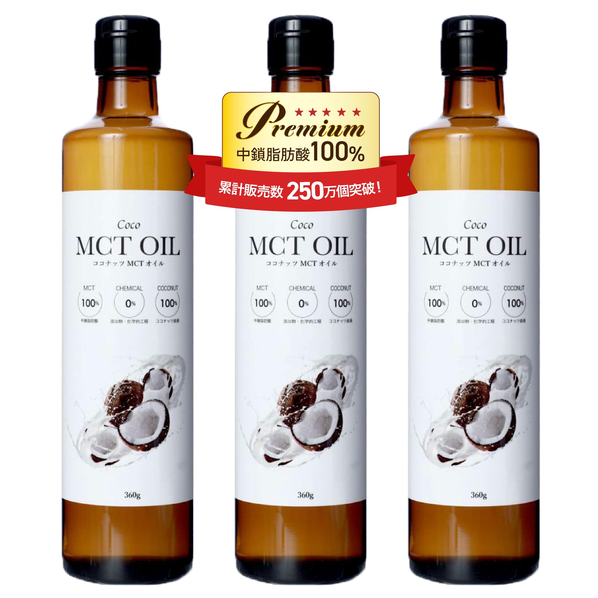 Amazon | フラット・クラフト MCTオイル 360g (3本セット) ココナッツ